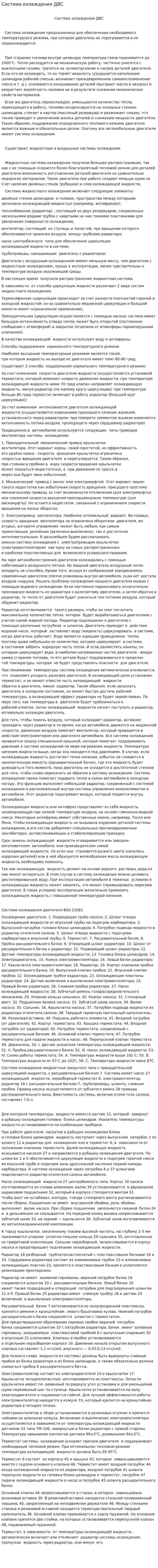 Система охлаждения ДВС