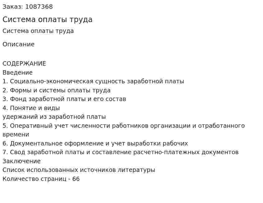 Система оплаты труда (курсовая работа) 