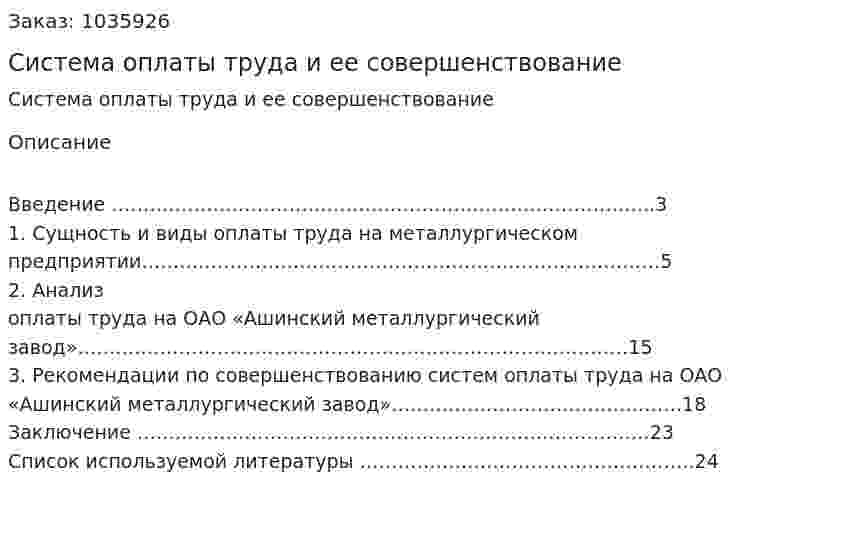 Система оплаты труда и ее совершенствование (реферат) 