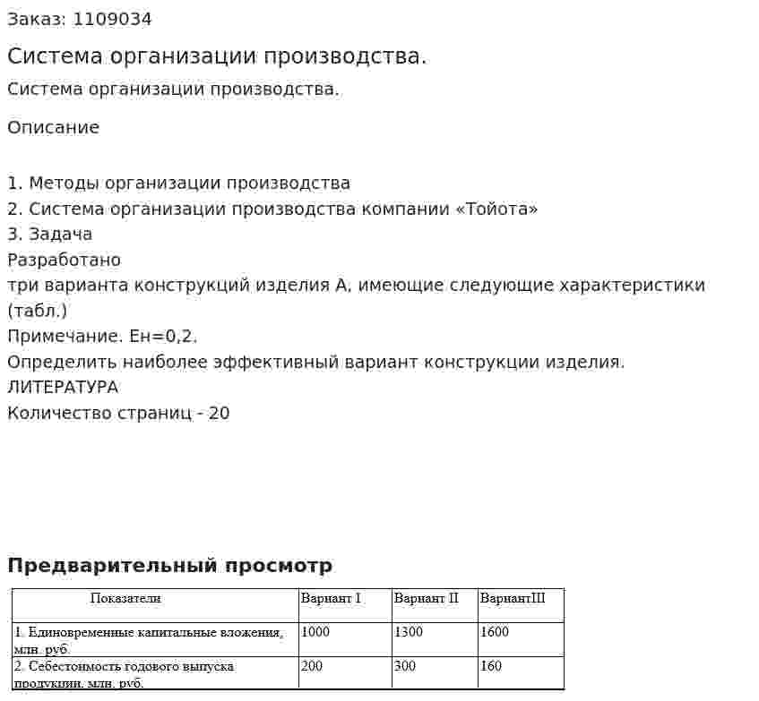 Система организации производства. (контрольная работа) 