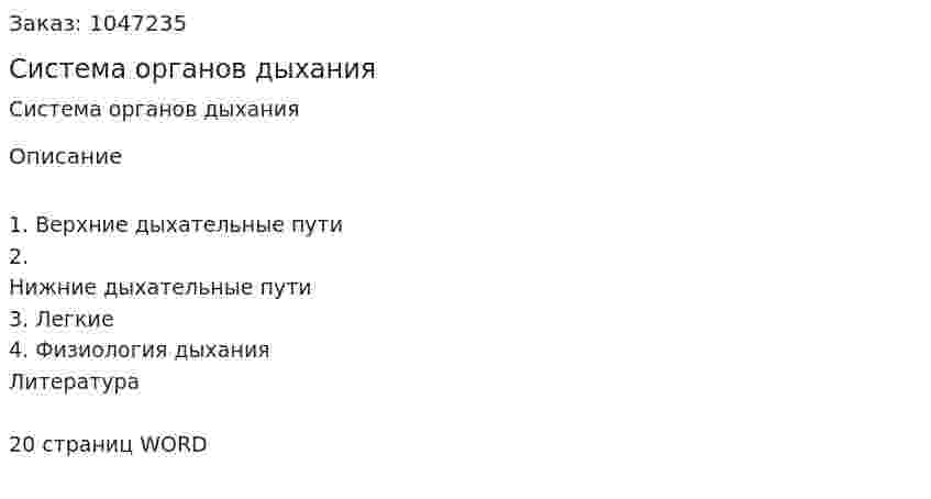 Система органов дыхания (контрольная работа) 