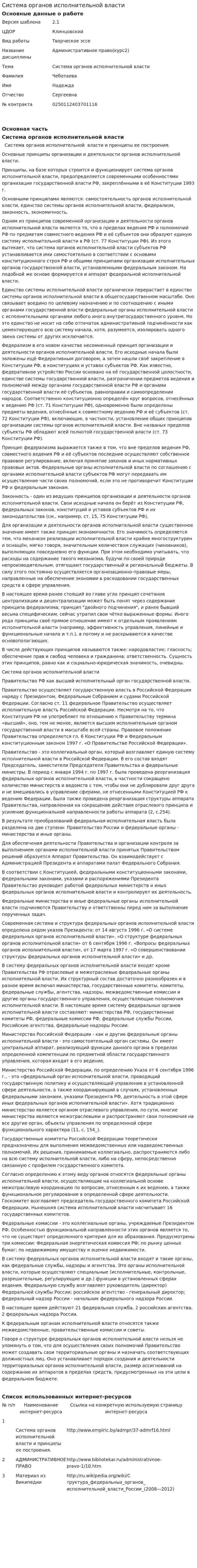 Система органов исполнительной власти. 2