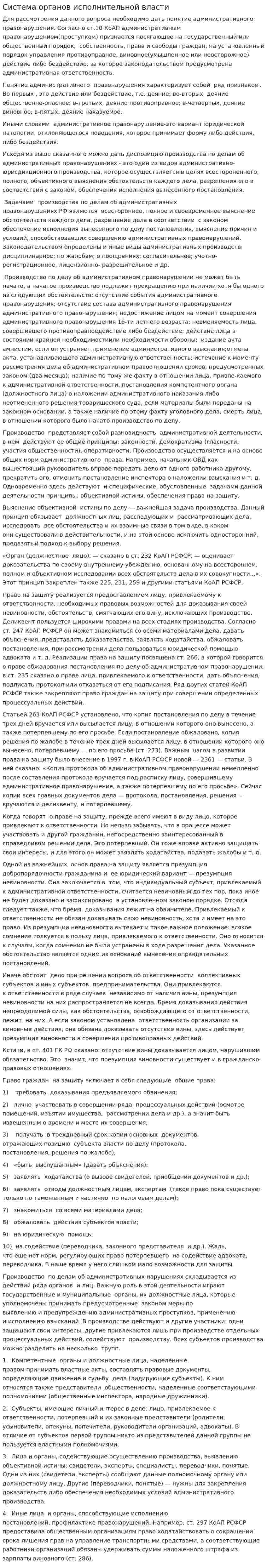 Система органов исполнительной власти