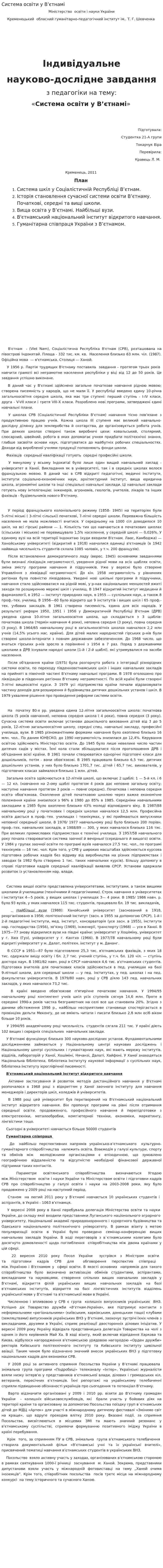 Система освіти у В’єтнамі