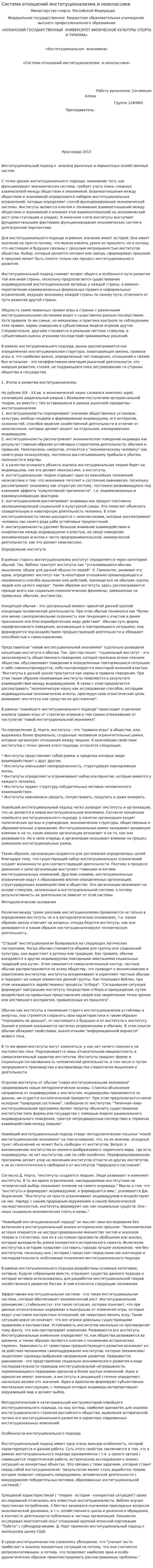 Система отношений институционализма и неоклассики