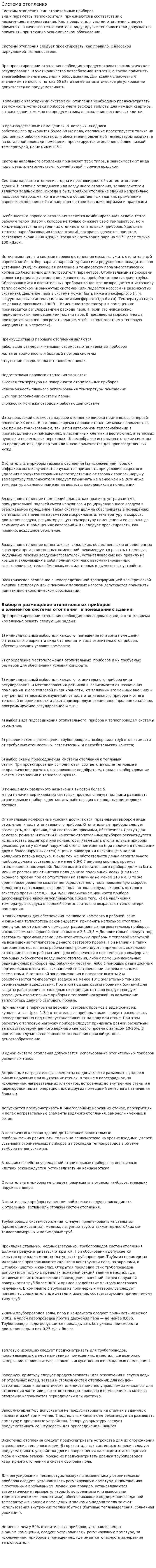 Система отопления