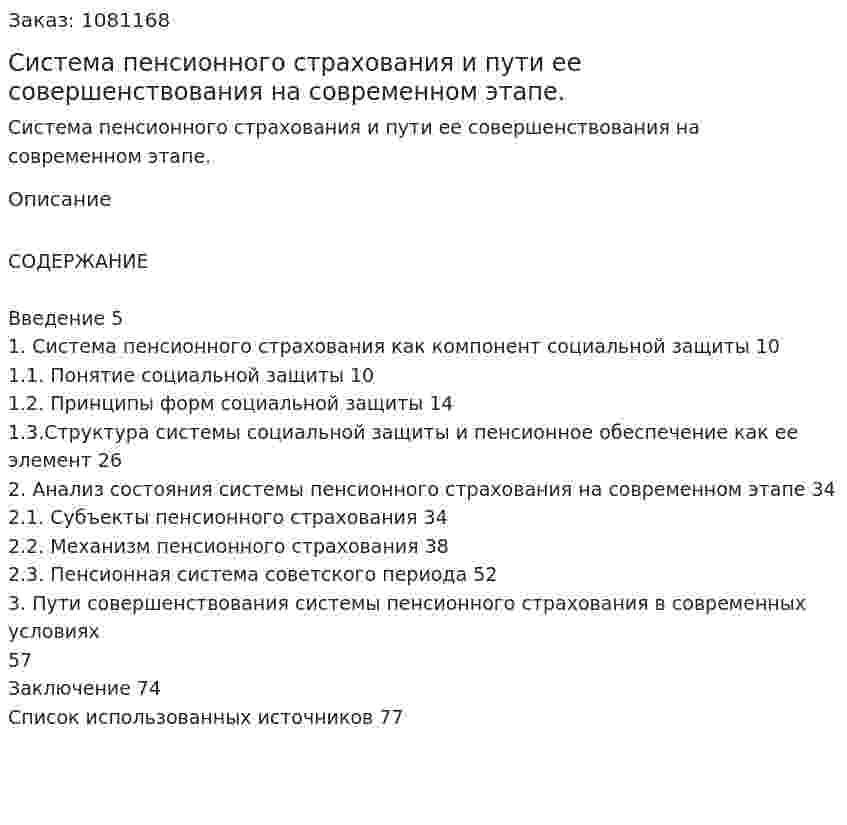 Система пенсионного страхования и пути ее совершенствования на современном этапе. (дипломная работа) 