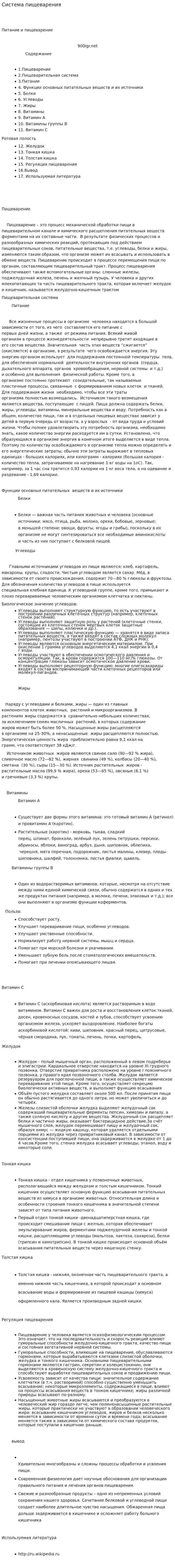 Система пищеварения