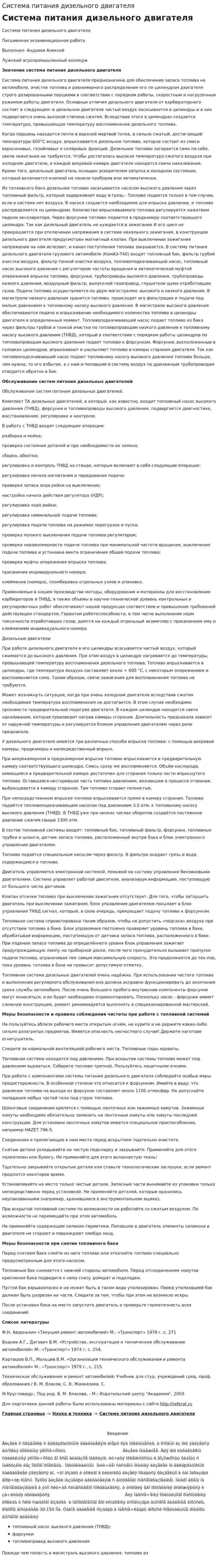 Система питания дизельного двигателя