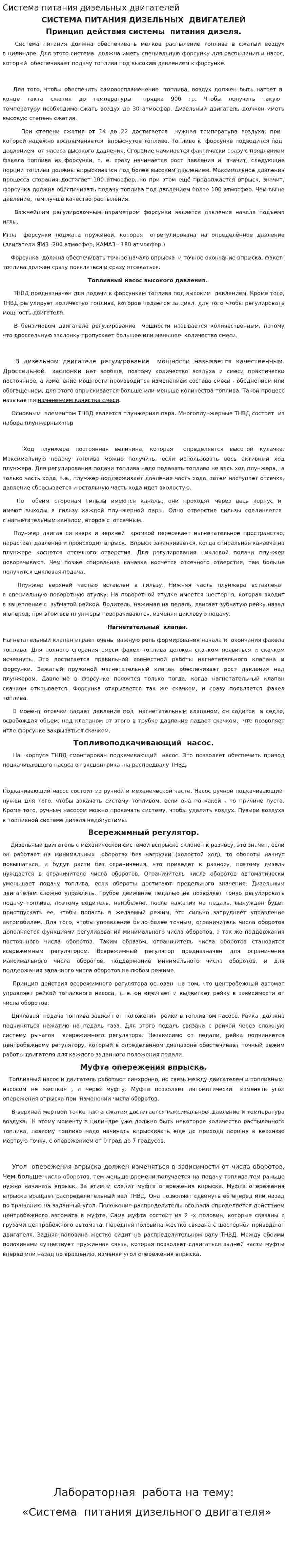 Система питания дизельных двигателей. 2