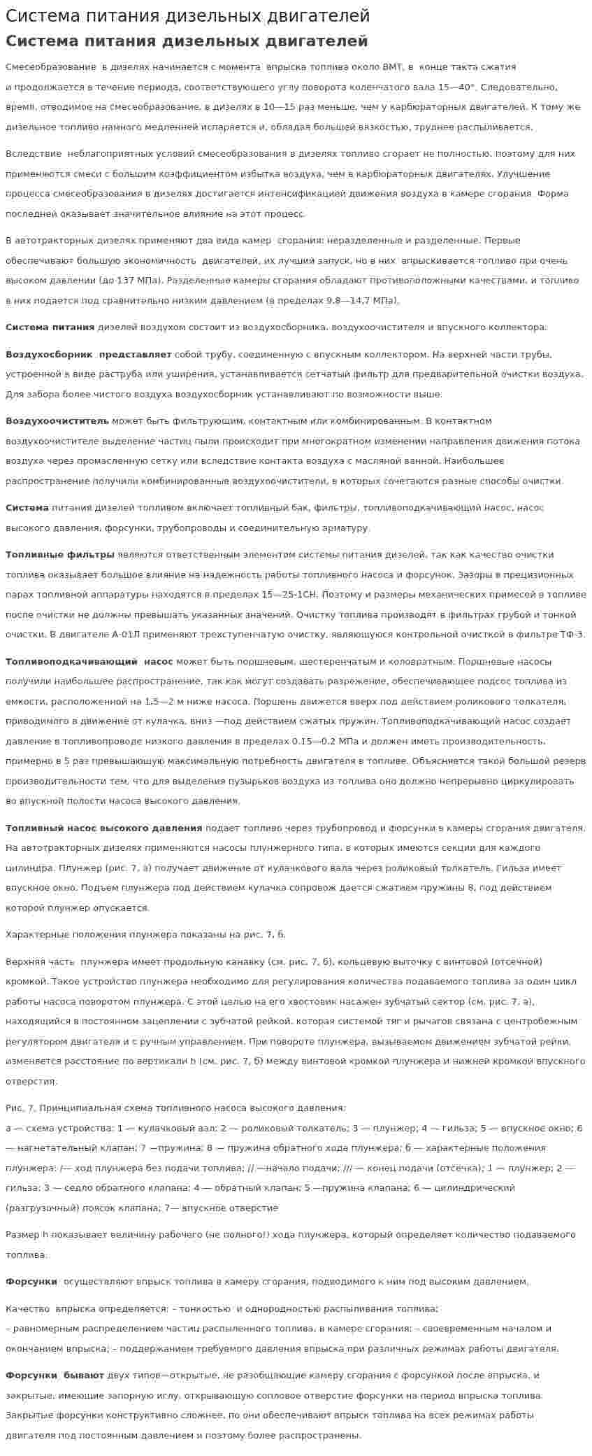 Система питания дизельных двигателей