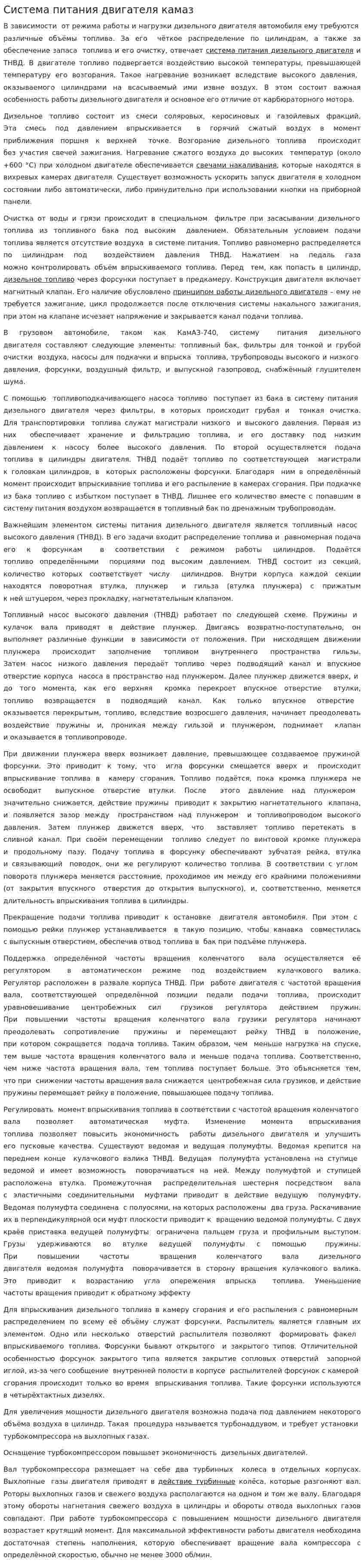 Система питания двигателя камаз
