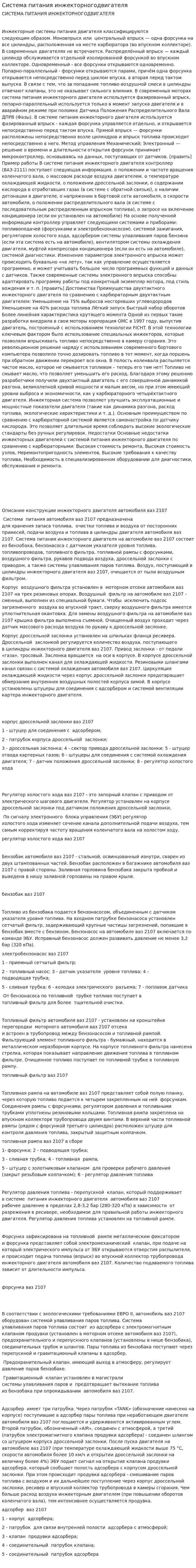 Система питания инжекторногодвигателя