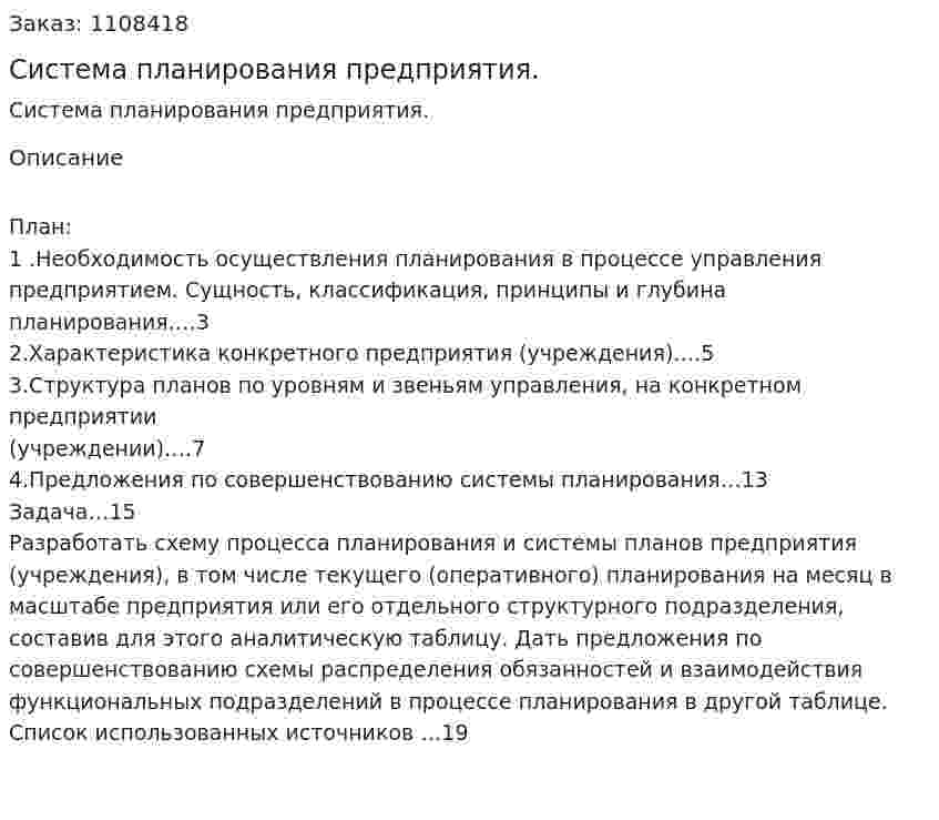 Система планирования предприятия. (контрольная работа) 