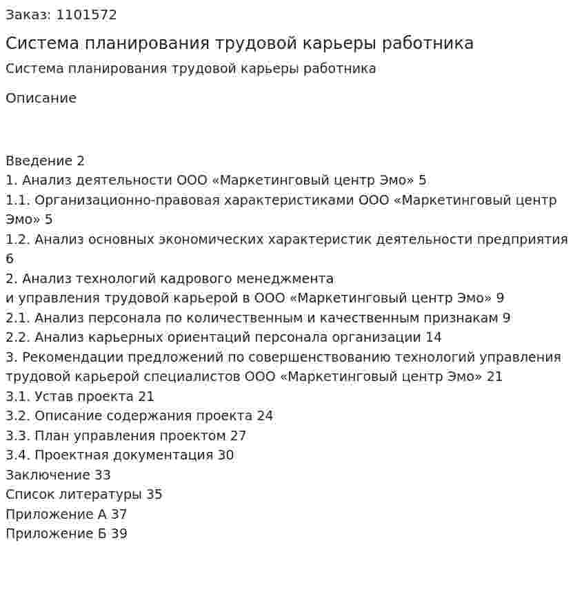 Система планирования трудовой карьеры работника (курсовая работа) 