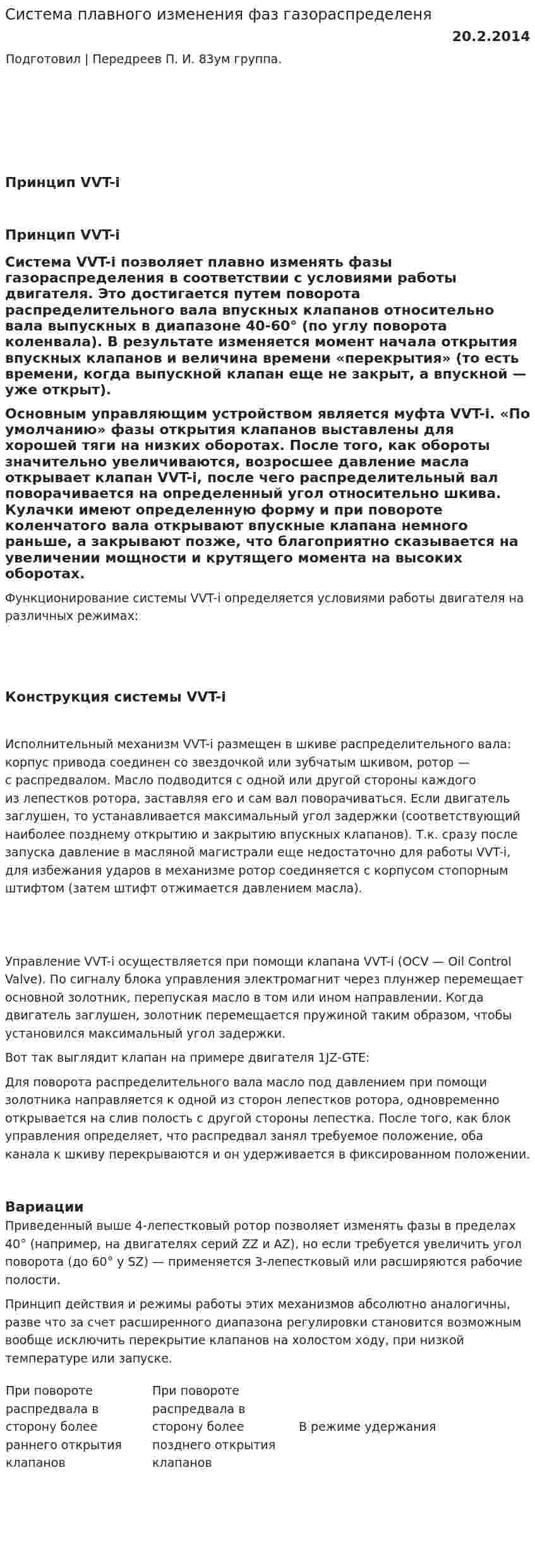 Система плавного изменения фаз газораспределеня