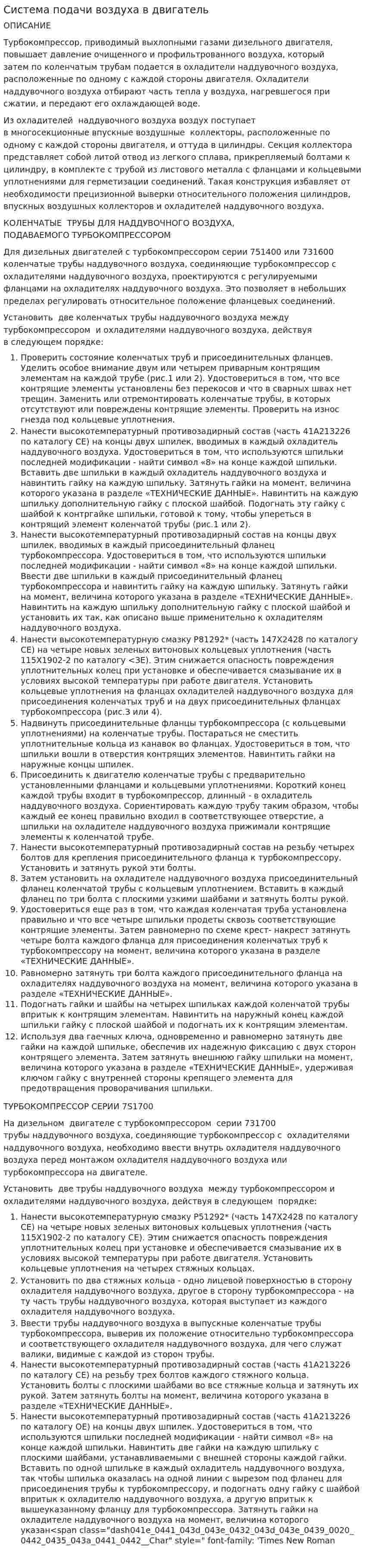 Система подачи воздуха в двигатель