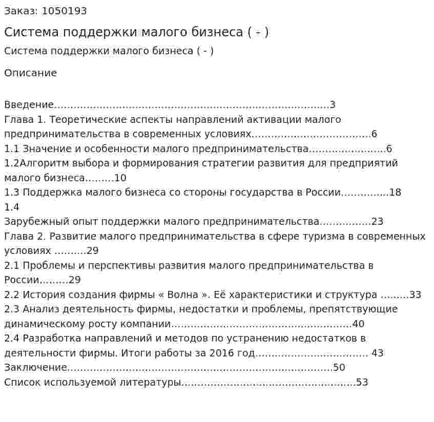 Система поддержки малого бизнеса (Дипломная работа - ВКР) 