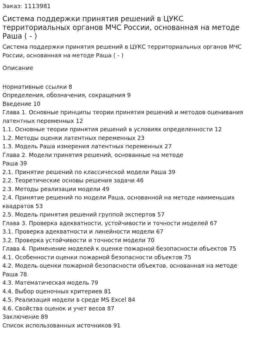 Система поддержки принятия решений в ЦУКС территориальных органов МЧС России, основанная на методе Раша (Дипломная работа - ВКР) 