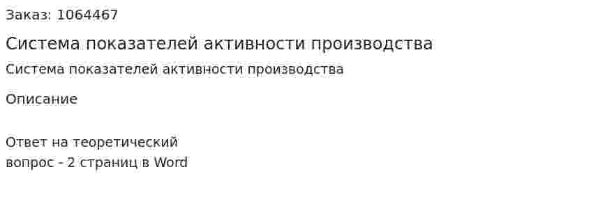 Система показателей активности производства 