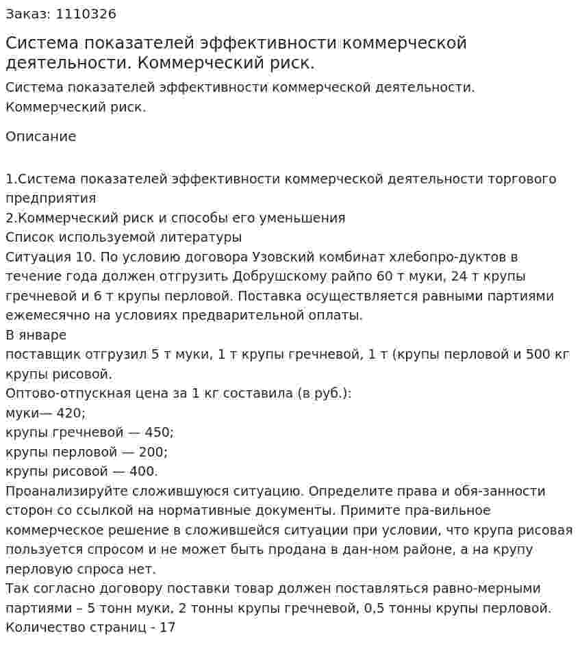 Система показателей эффективности коммерческой деятельности. Коммерческий риск. (контрольная работа) 