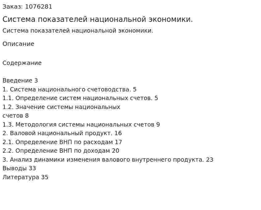 Система показателей национальной экономики. (курсовая работа) 