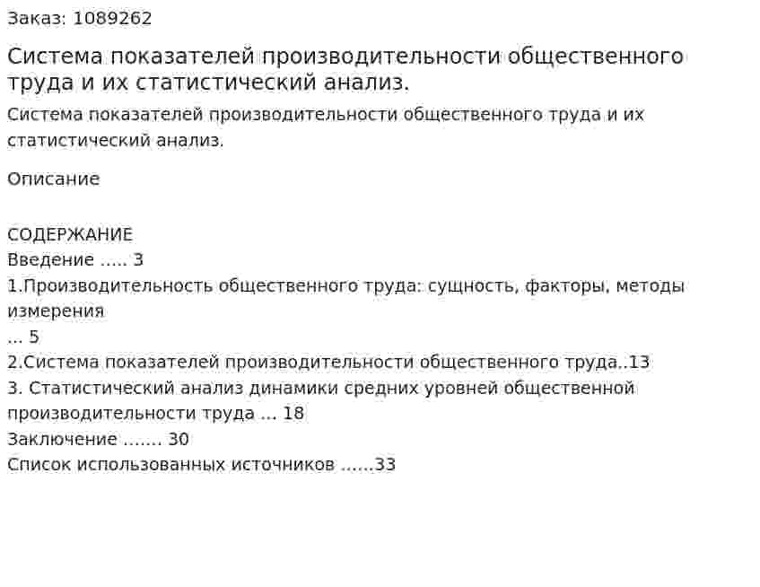 Система показателей производительности общественного труда и их статистический анализ. (курсовая работа) 