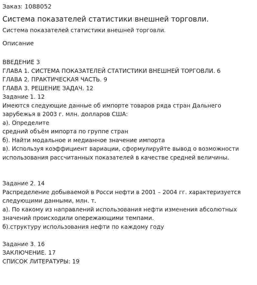 Система показателей статистики внешней торговли. (курсовая работа) 