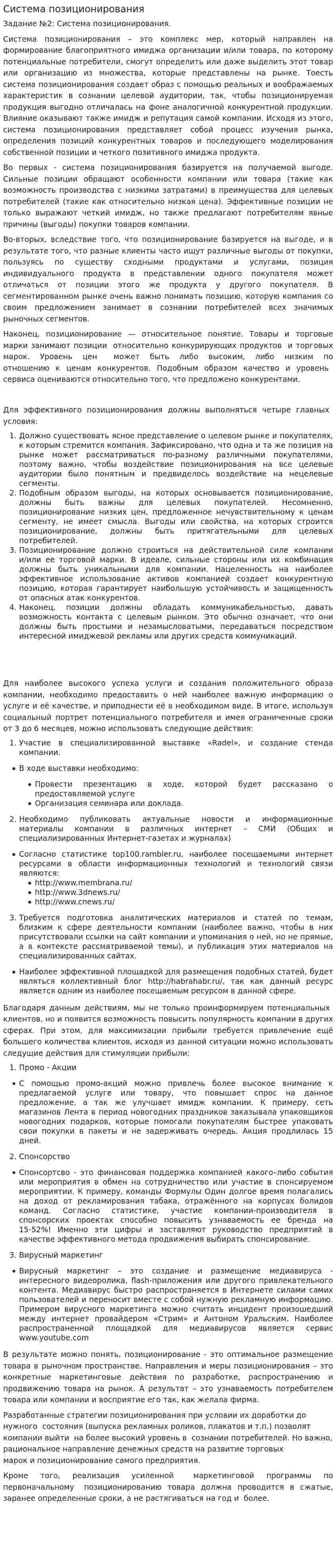 Система позиционирования