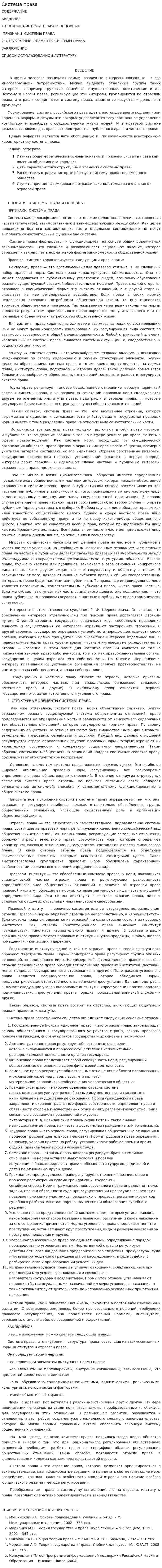 Система права. 3