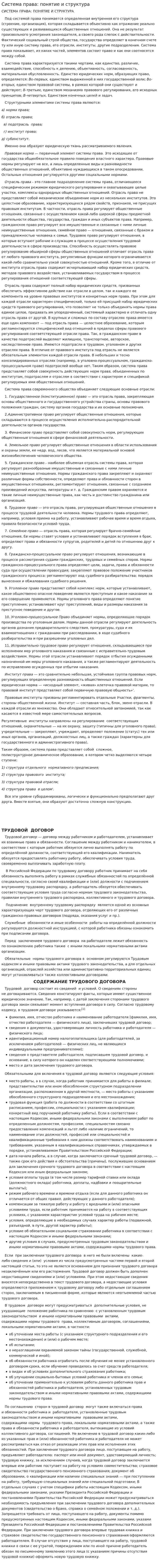Система права: понятие и структура