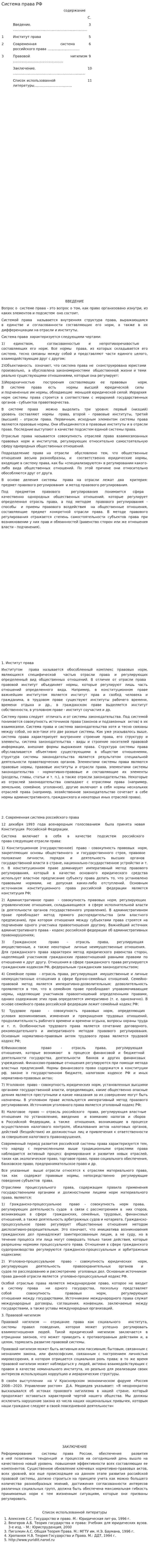 Система права РФ