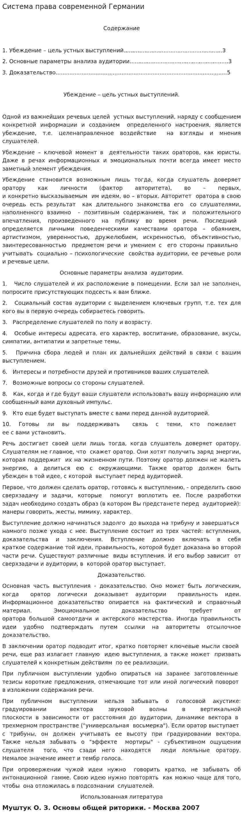 Система права современной Германии. 2