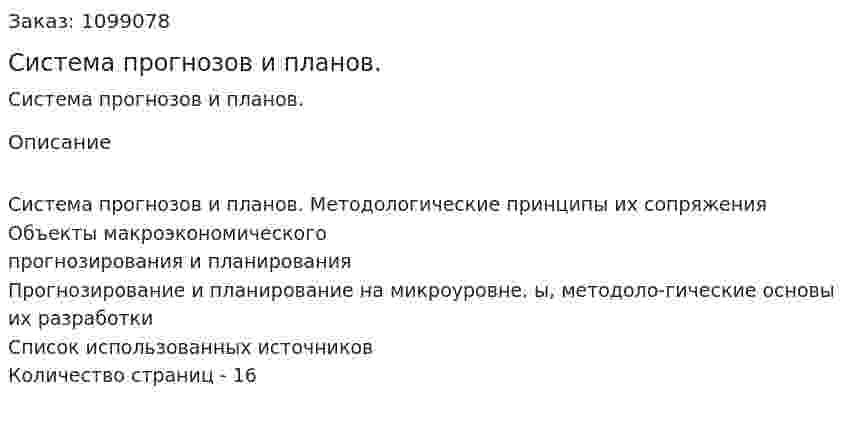 Система прогнозов и планов. (реферат) 