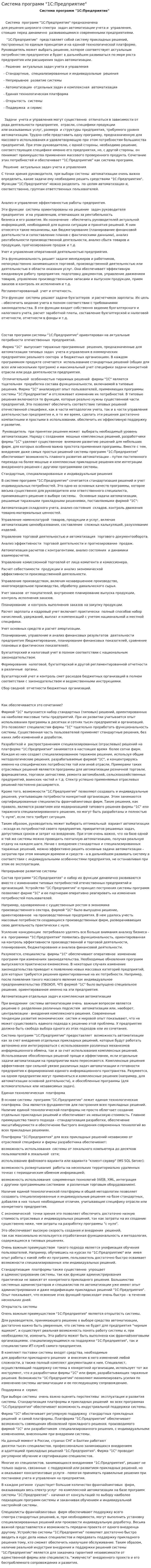Система программ "1С:Предприятие"