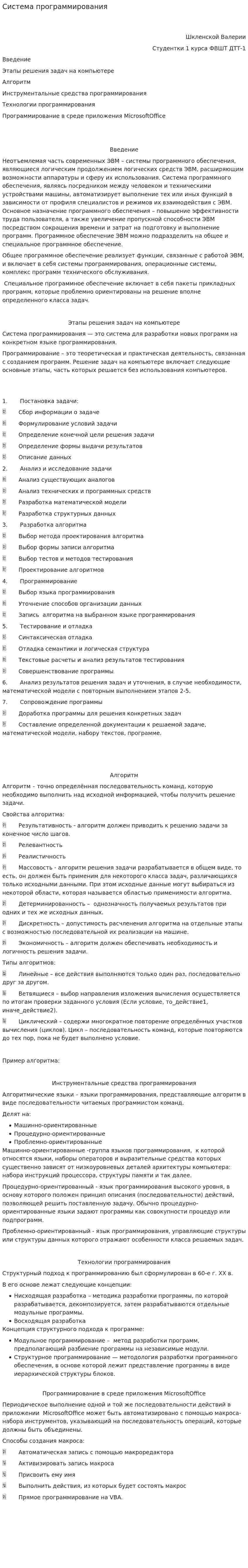 Система программирования