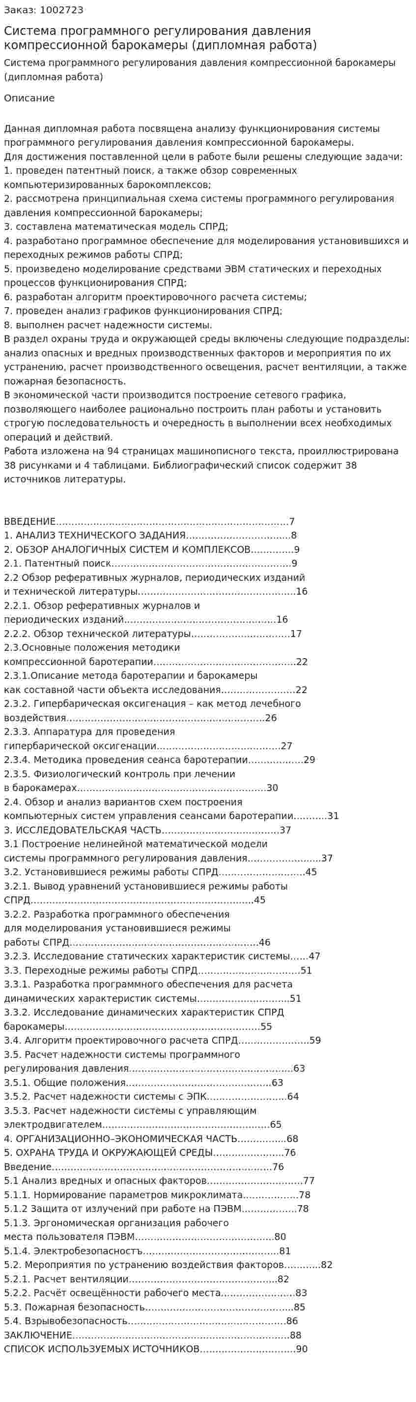 Система программного регулирования давления компрессионной барокамеры (дипломная работа) 