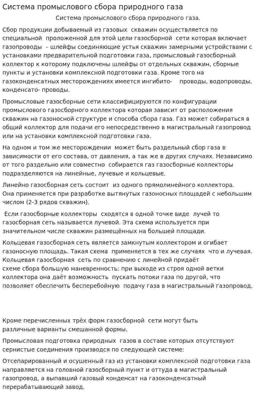 Система промыслового сбора природного газа