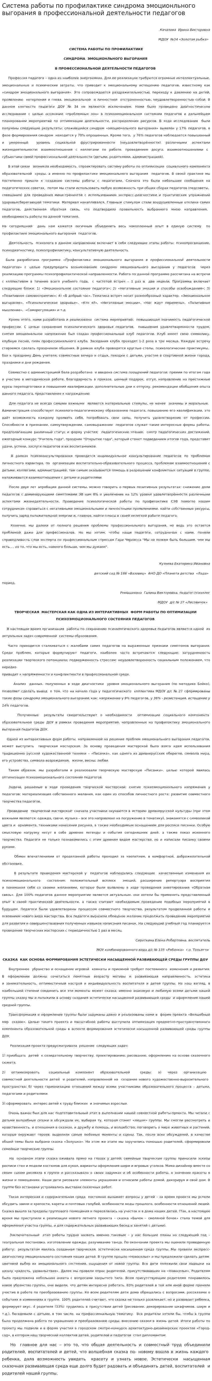 Система работы по профилактике синдрома эмоционльного выгорания в профессиональной деятельности педагогов