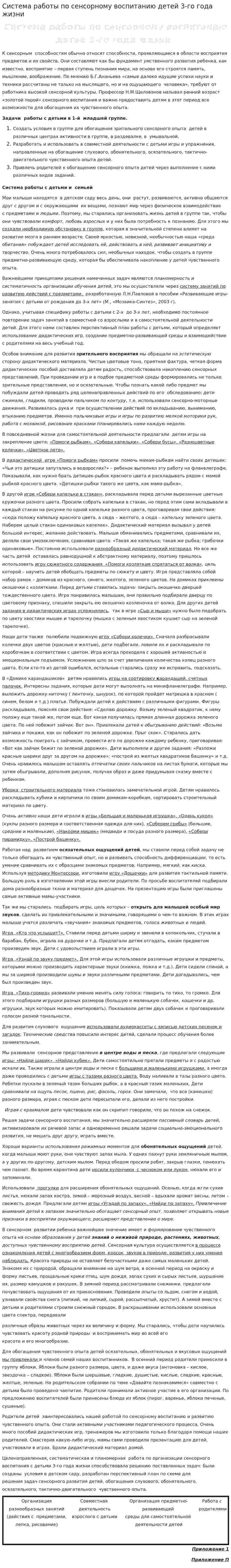 Система работы по сенсорному воспитанию детей 3-го года жизни