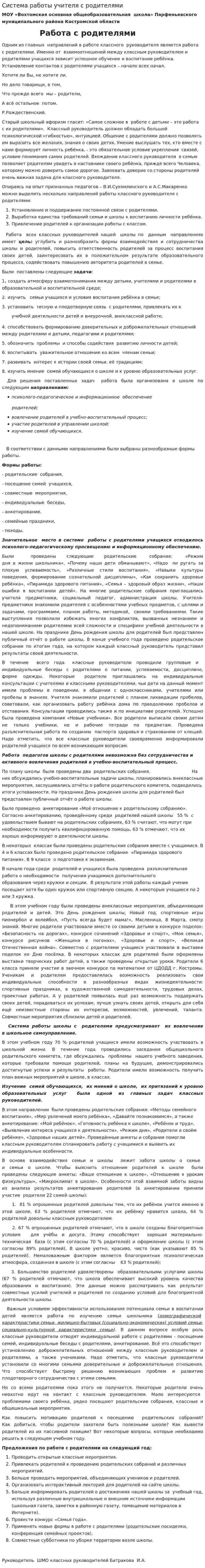 Система работы учителя с родителями