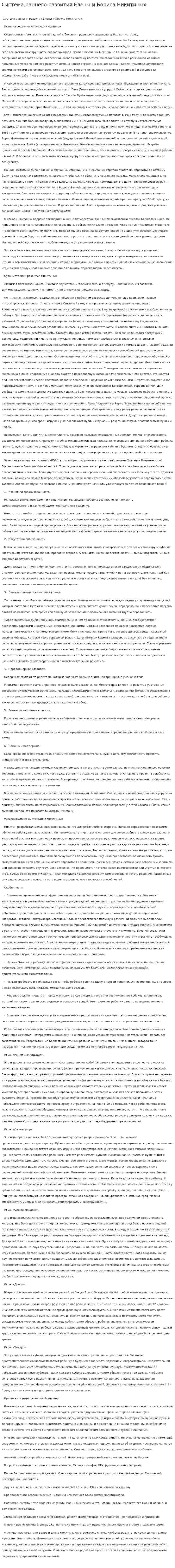 Система раннего развития Елены и Бориса Никитиных