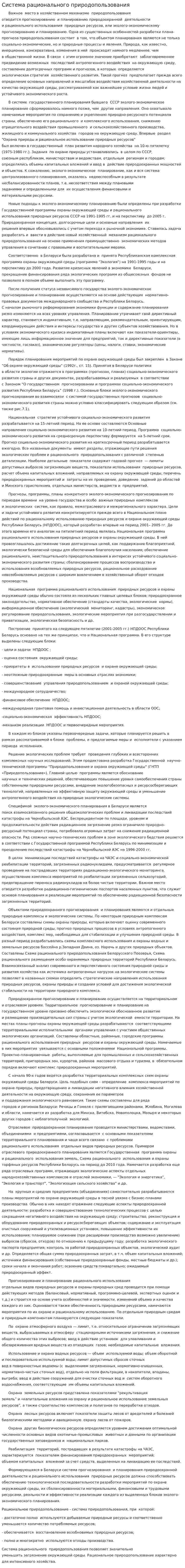 Система рационального природопользования