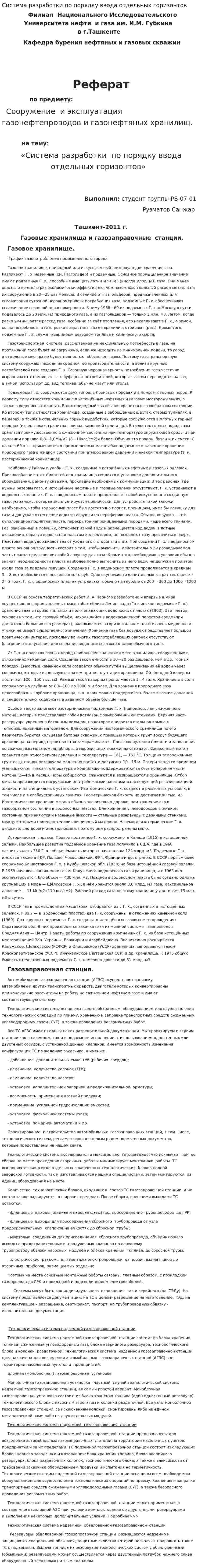 Система разработки по порядку ввода отдельных горизонтов