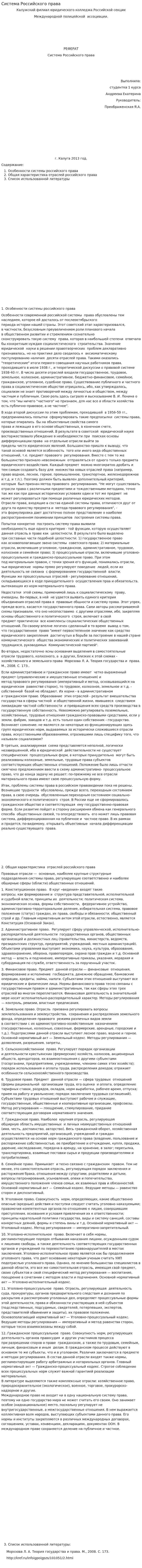 Система Российского права