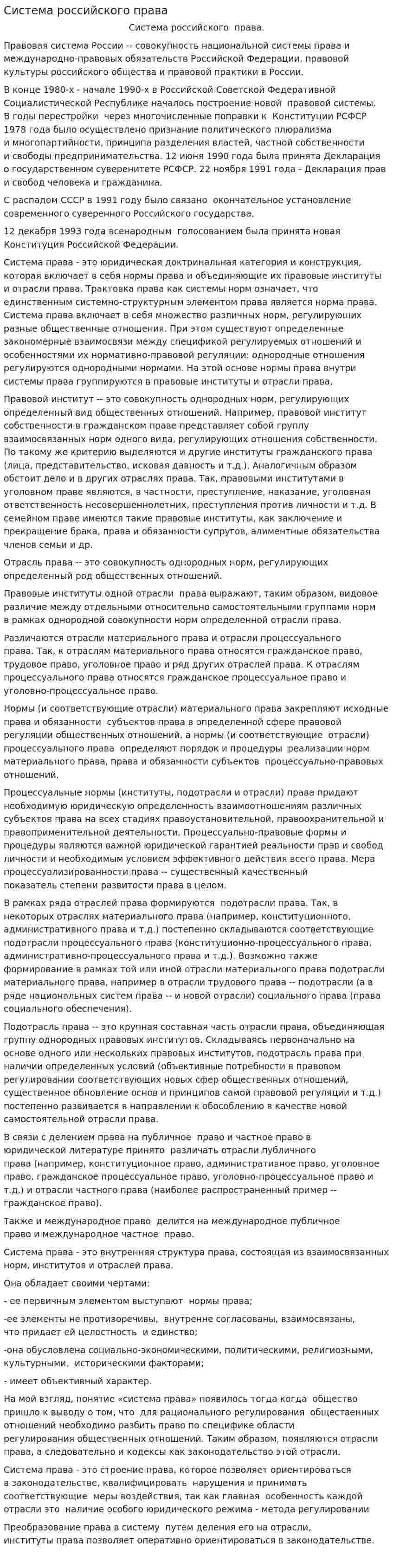 Система российского права. 3