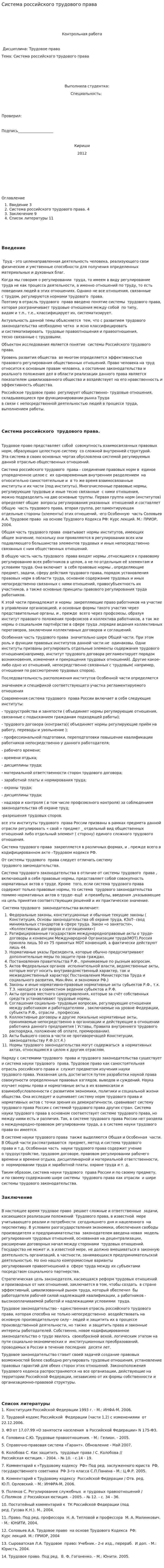 Система российского трудового права. 2