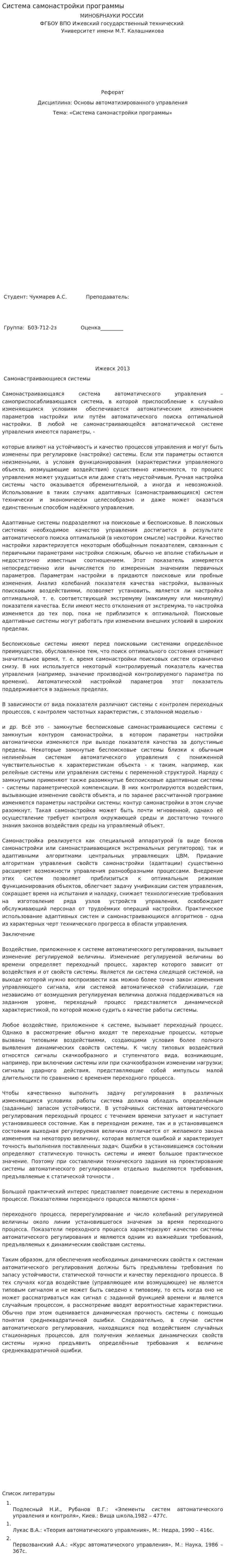 Система самонастройки программы