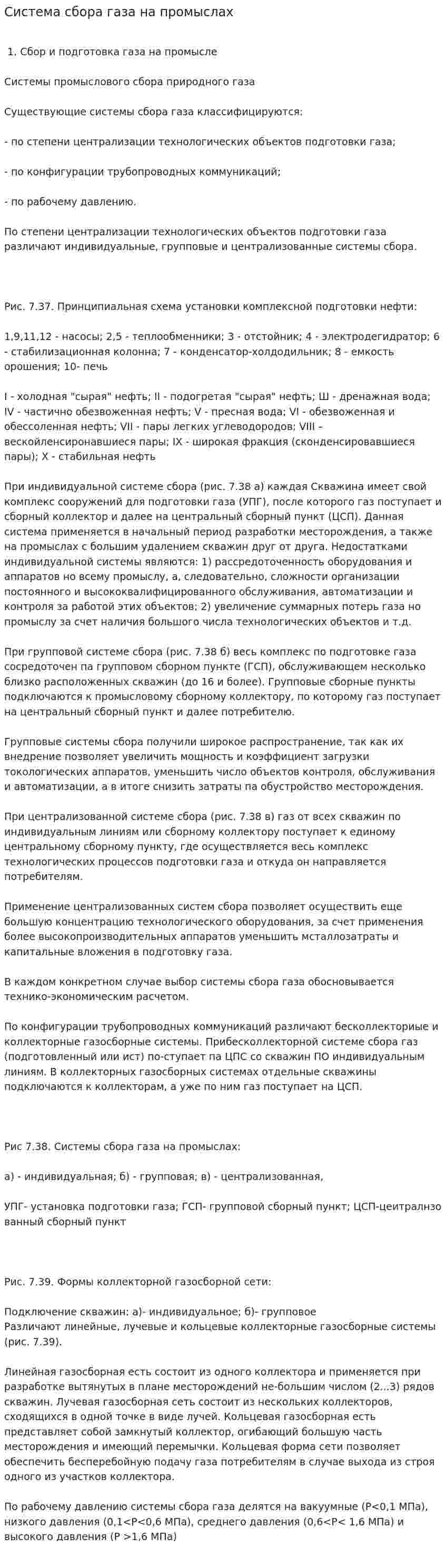 Система сбора газа на промыслах