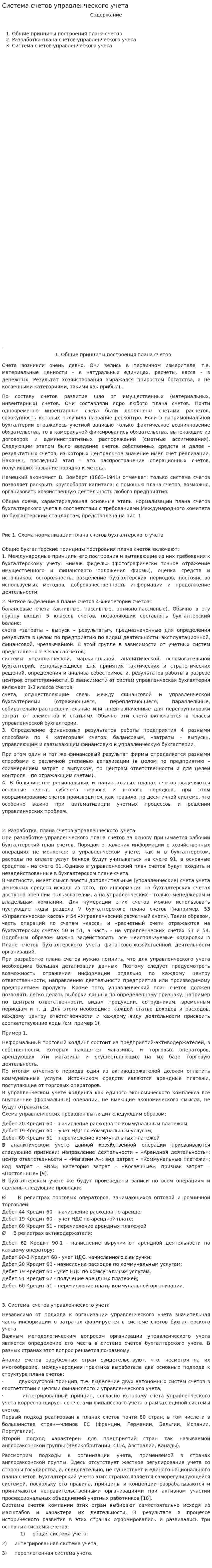 Система счетов управленческого учета